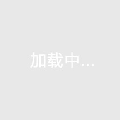 松原发展怎么样，限购后松原的房价是多少钱一平方